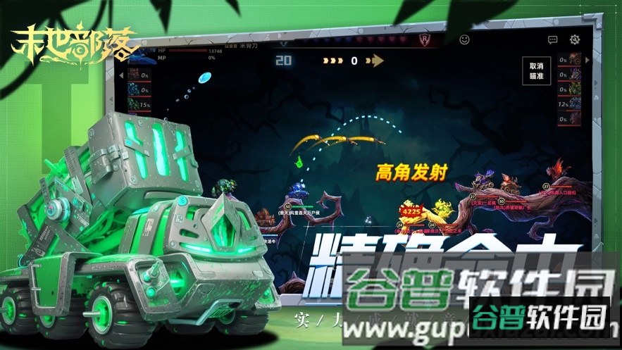 末世部落官方下载截图2