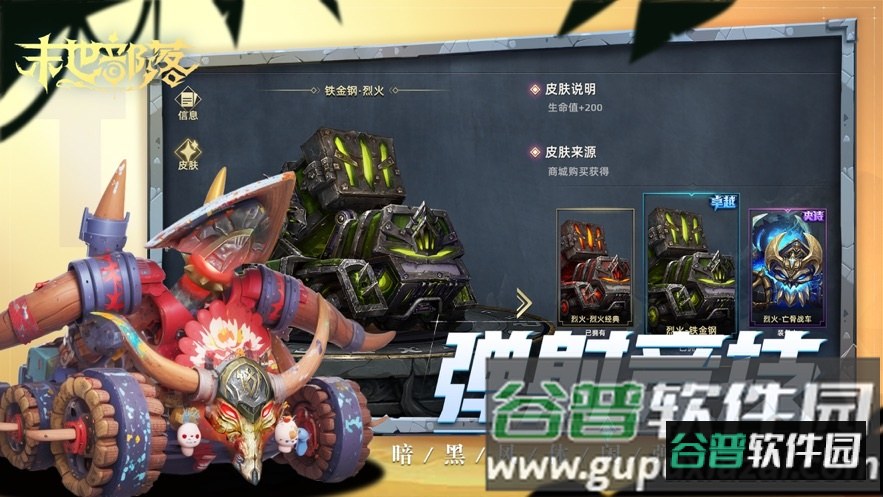 末世部落官方下载截图4