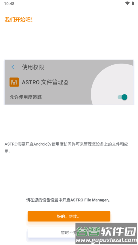 ASTRO资源管理器谷歌最新版截图6