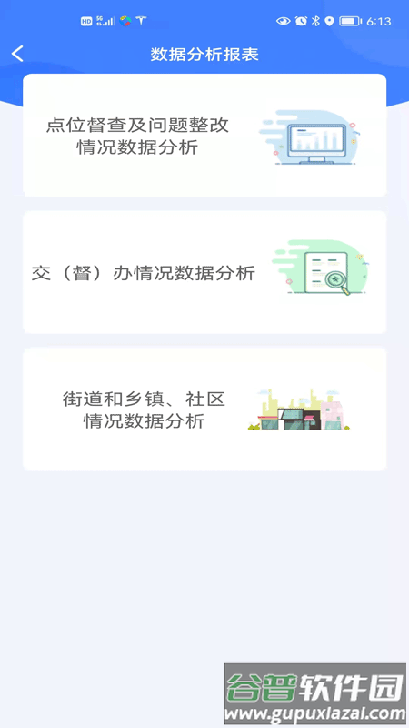 邵阳创文督查app截图1