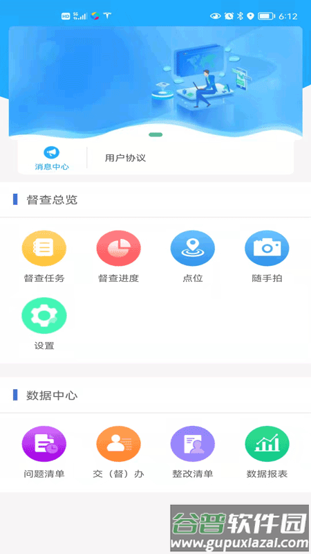 邵阳创文督查app截图3