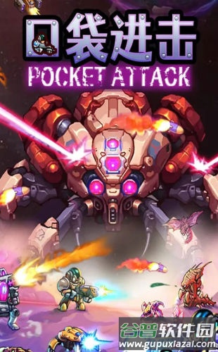 口袋进击截图3