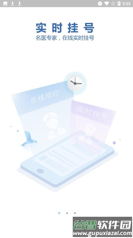 邵逸夫医院网上预约app截图2