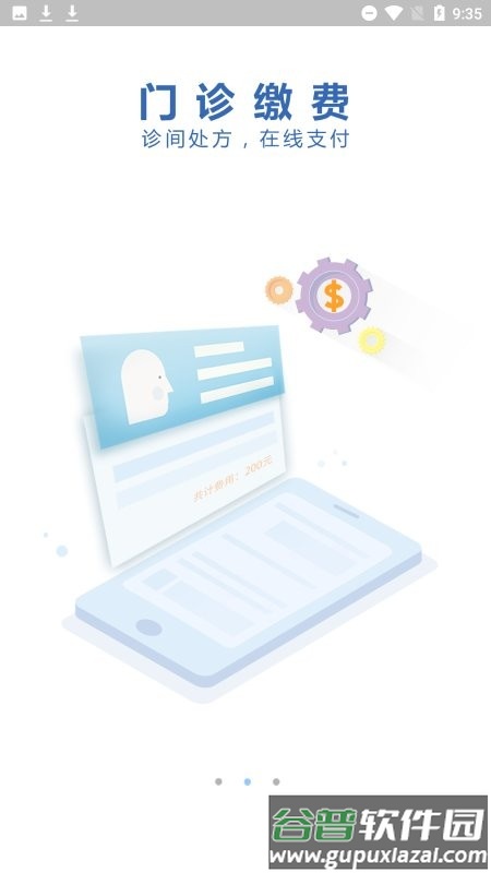 邵逸夫医院网上预约app截图3