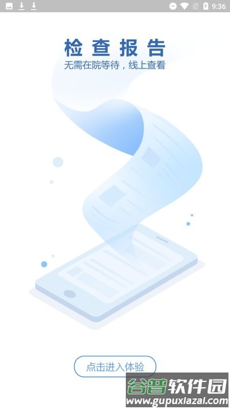 邵逸夫医院网上预约app截图4