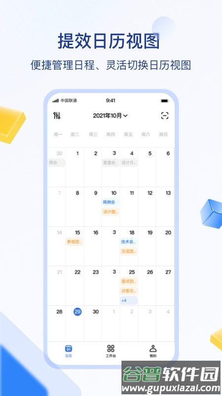 数在掌中办公软件截图3