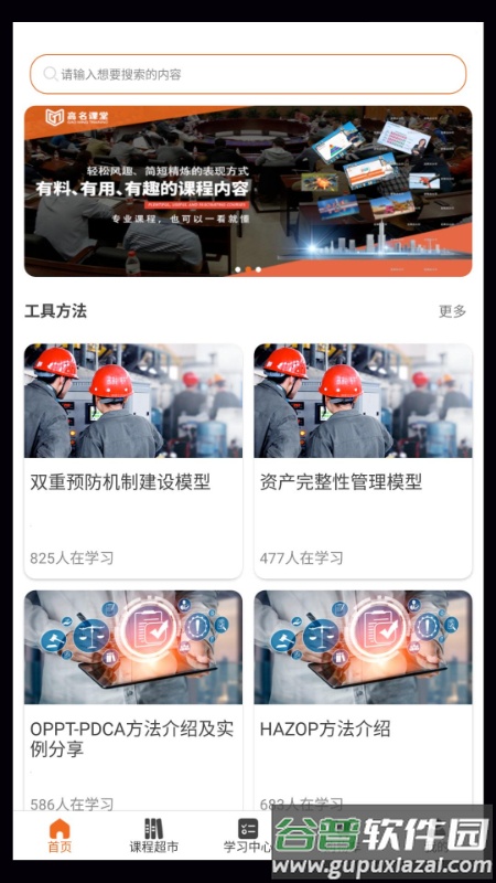 高名课堂app下载