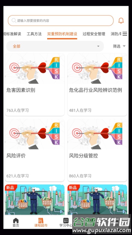 高名课堂app下载截图2