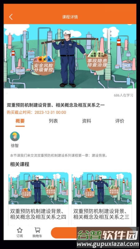 高名课堂app下载截图4