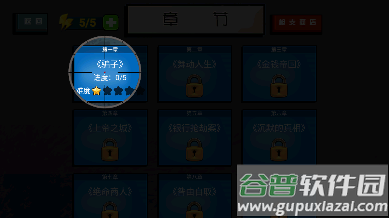 枪战火柴人游戏安卓版截图2