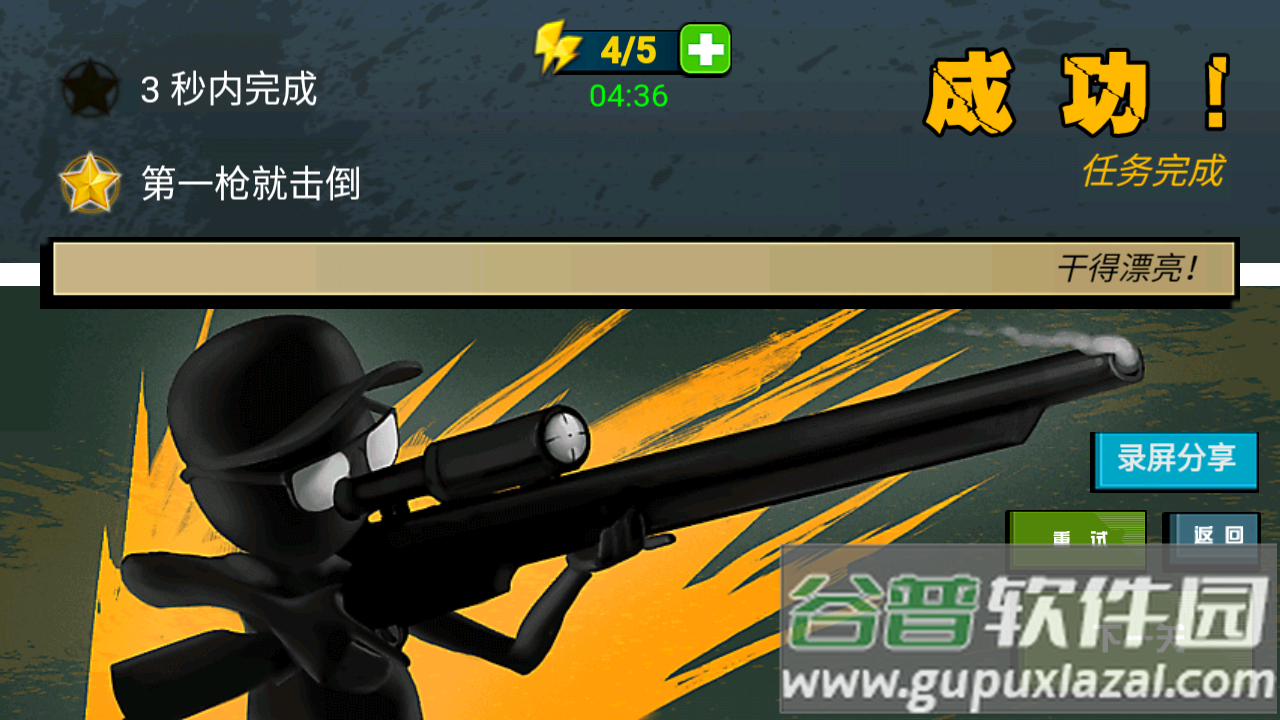 枪战火柴人游戏安卓版截图3