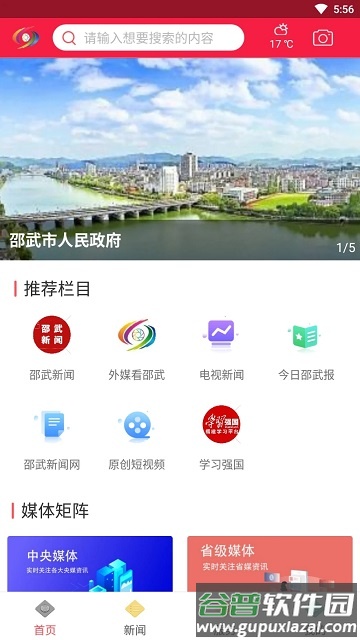 邵武发布app截图1