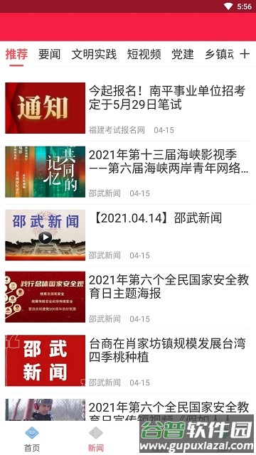 邵武发布app截图2