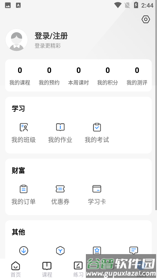 哈德教育客户端截图1