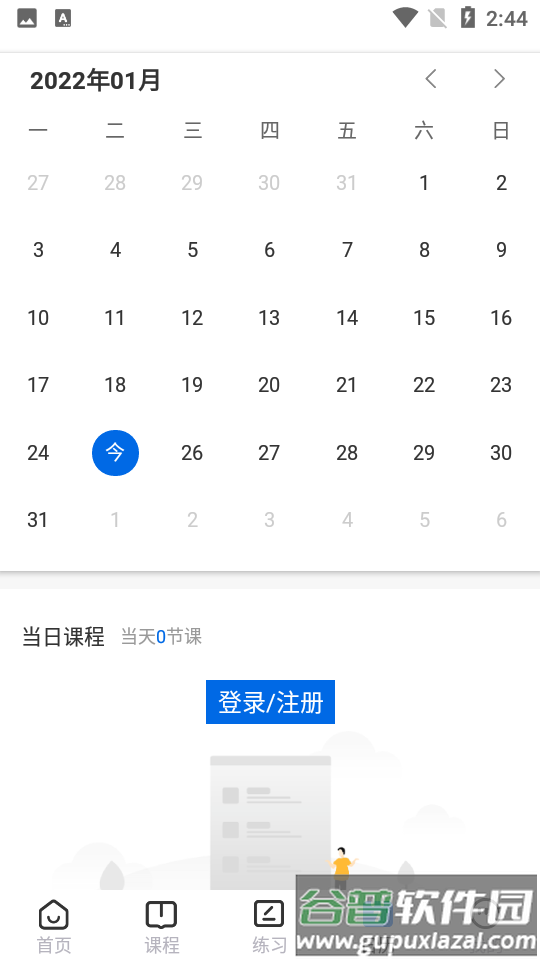 哈德教育客户端截图2