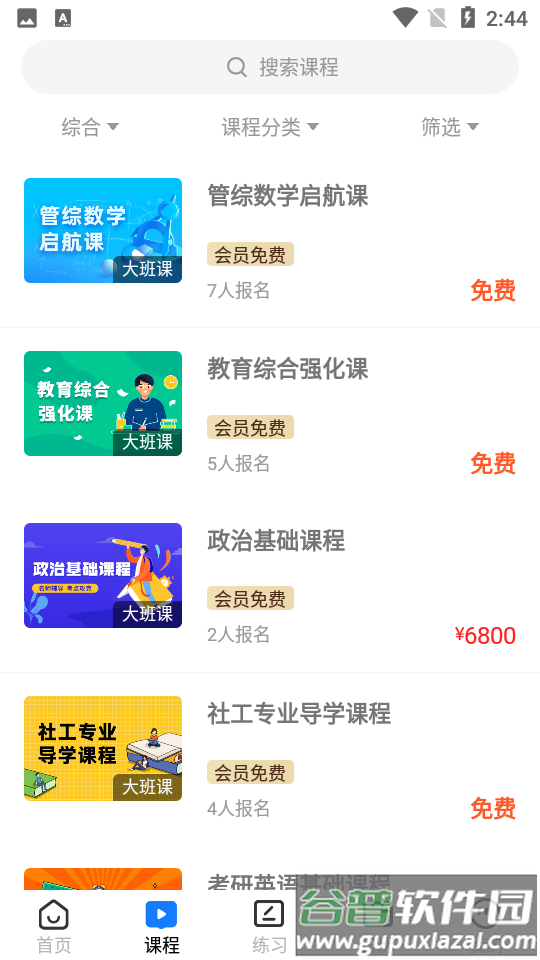 哈德教育客户端截图3