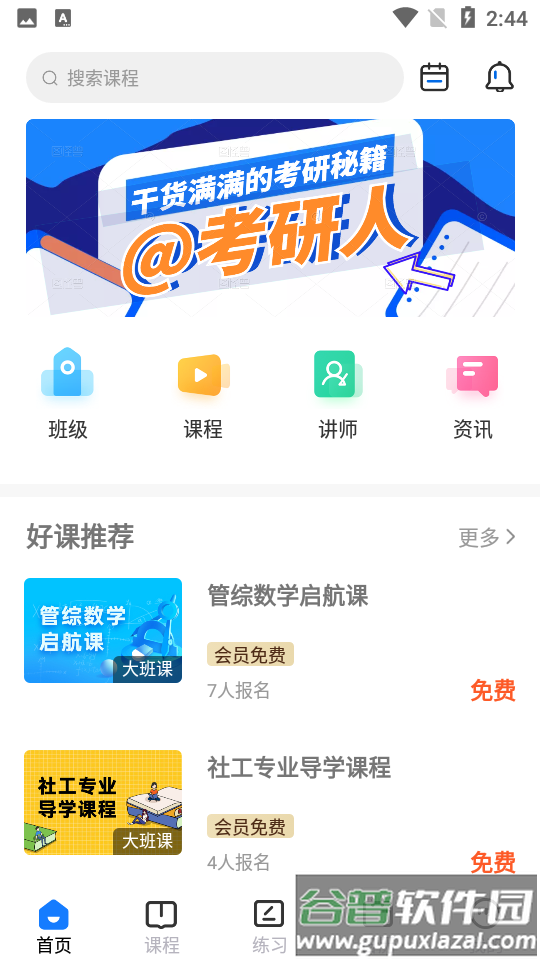 哈德教育客户端截图4