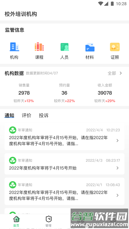 校外培训机构端app下载安装