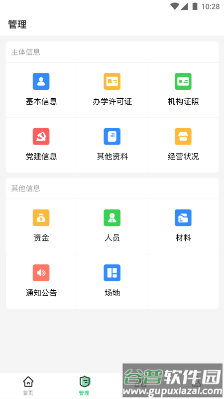 校外培训机构端app下载安装截图2