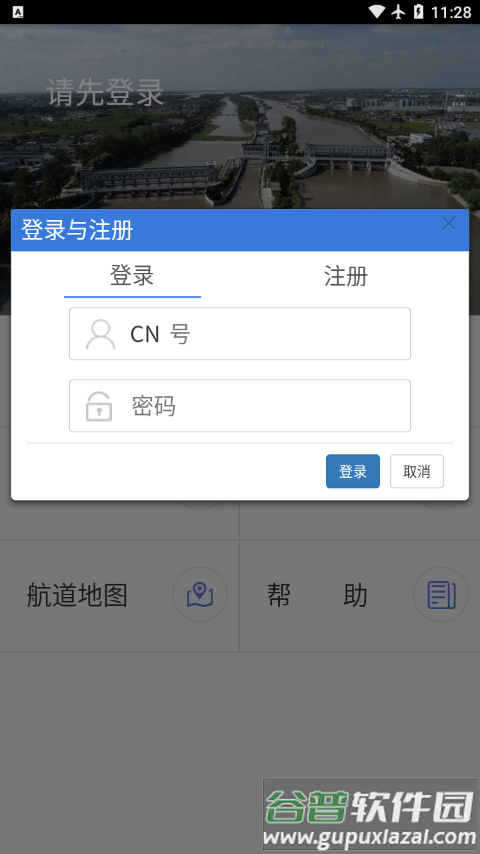 邵仙套闸app(便过闸)截图2