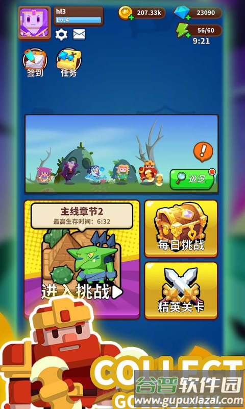 我的完美防守截图1