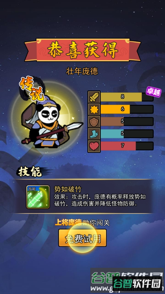 熊猫突突突截图1