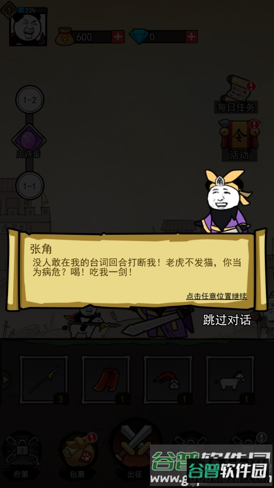 熊猫突突突截图5