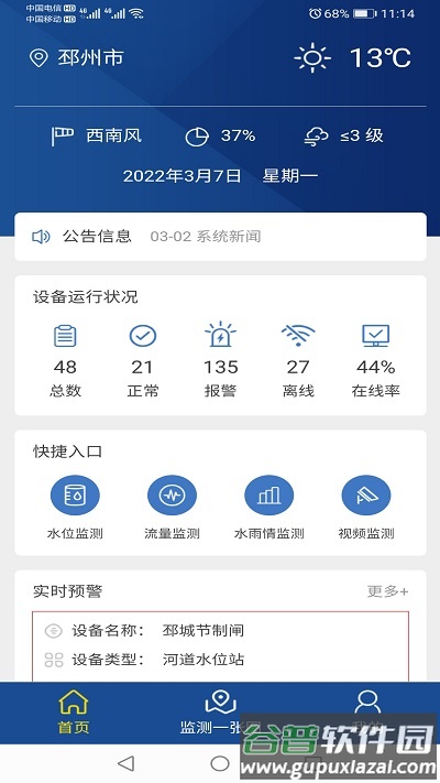 邳州防汛最新版截图2