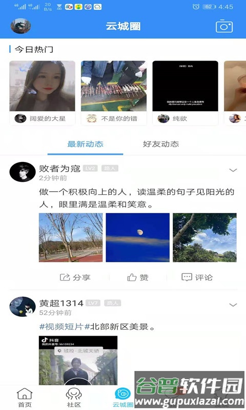 云阳人家app下载安装