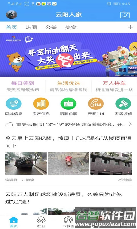 云阳人家app下载安装截图3