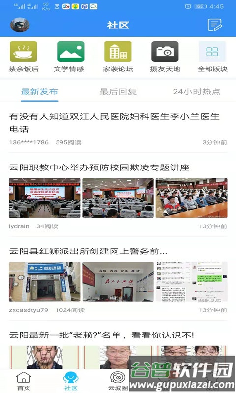 云阳人家app下载安装截图4