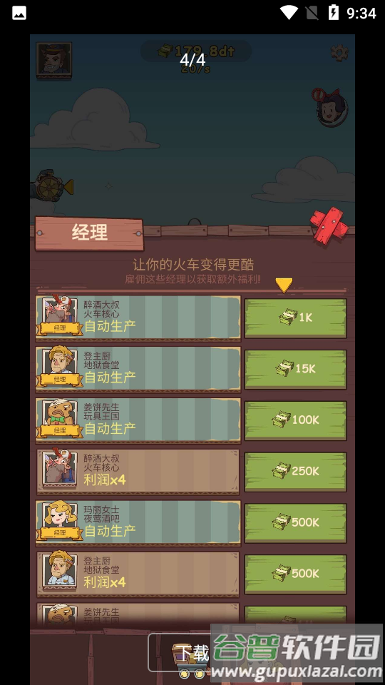 铁轨帝国无限金币版RailsEmpire截图1