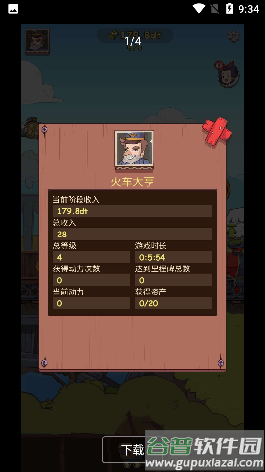 铁轨帝国无限金币版RailsEmpire截图2