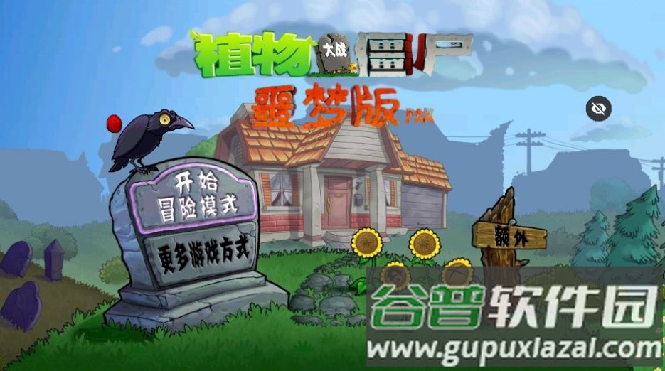 PvZ噩梦版随机版免费下载手机版截图2