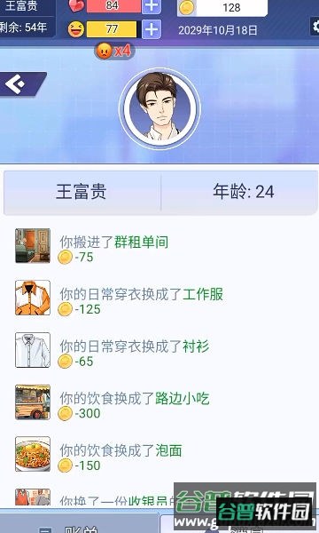 遇见之后截图2