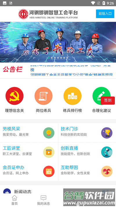 邯钢智慧工会官方版截图1