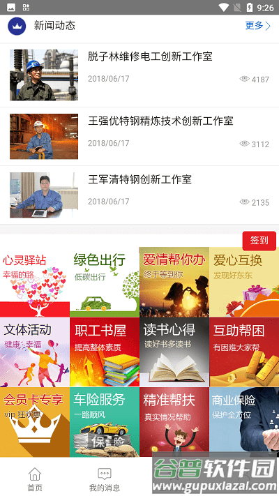 邯钢智慧工会官方版截图2