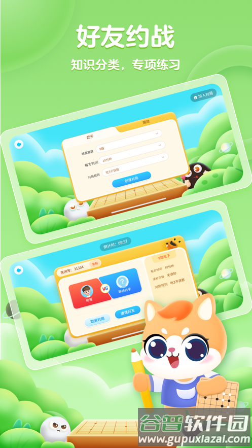 聂卫平围棋网校app