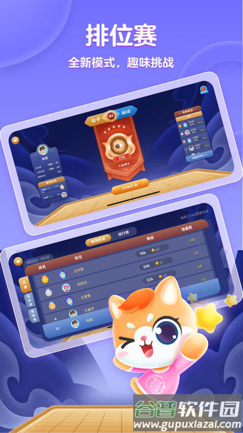 聂卫平围棋网校app截图2