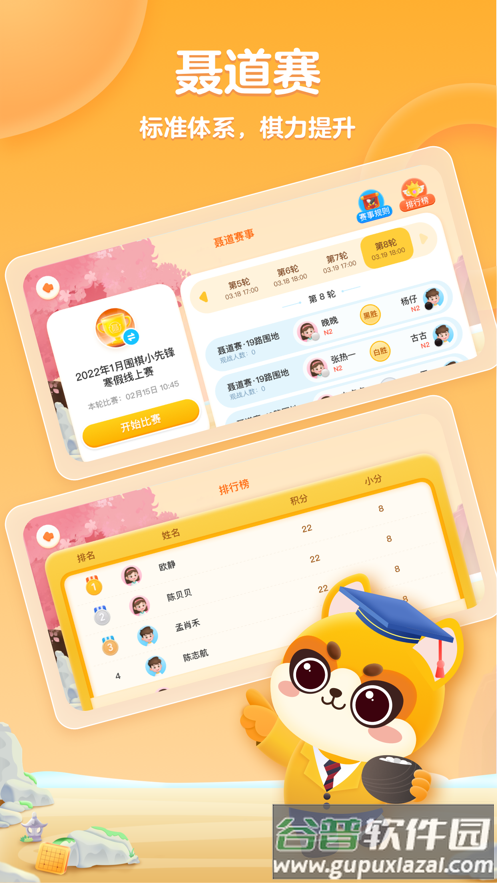 聂卫平围棋网校app截图3