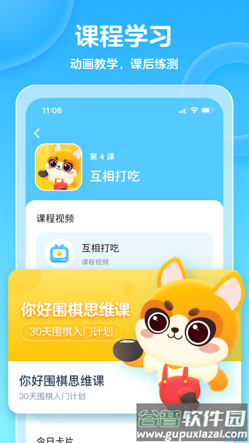 聂卫平围棋网校app截图4