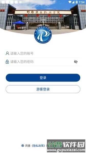 邯郸职业技术学院app截图1