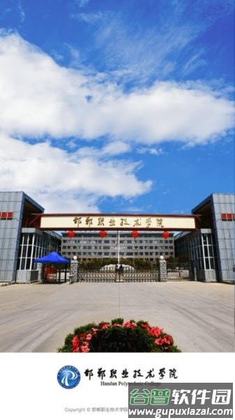 邯郸职业技术学院app截图2