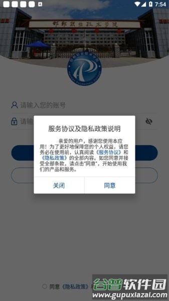 邯郸职业技术学院app截图3
