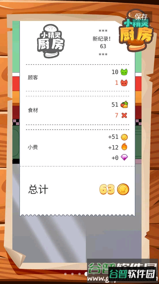 小精灵厨房截图2