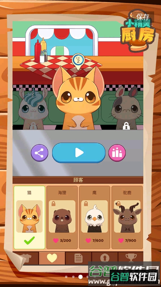 小精灵厨房截图3