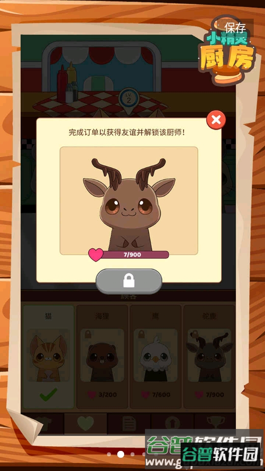 小精灵厨房截图4