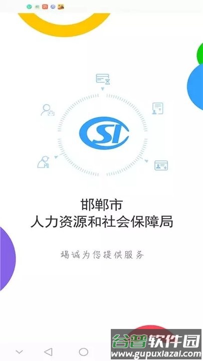 邯郸社保卡网上平台截图1