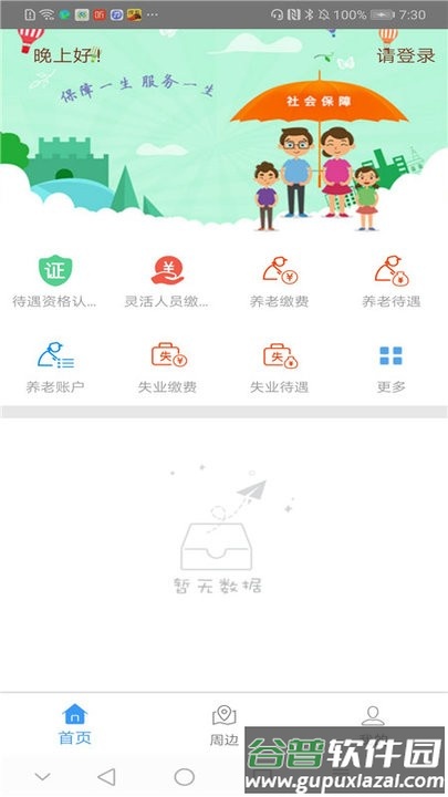邯郸社保卡网上平台截图2