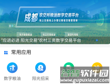 天府农交app 天府农交app